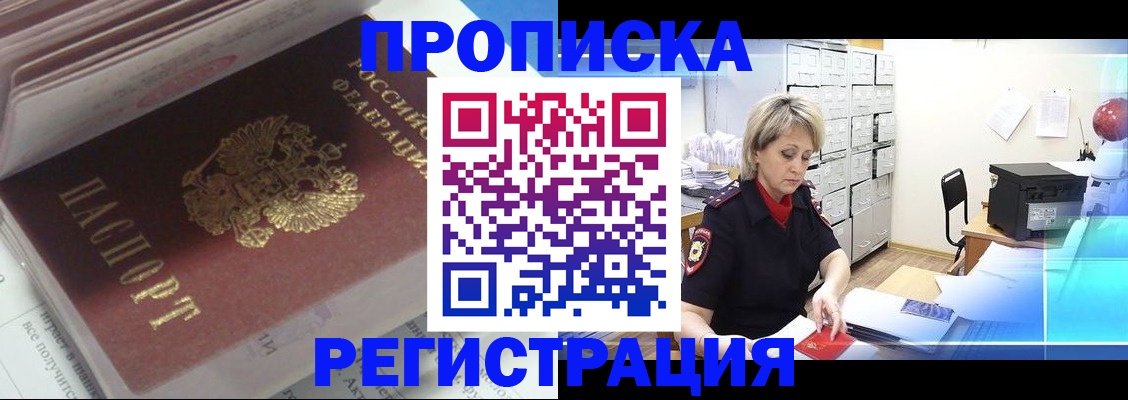 временная регистрация законно в Боре