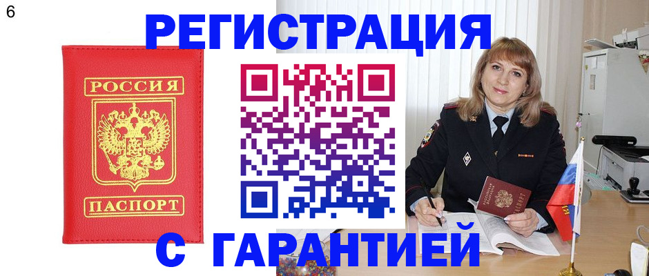 временная регистрация для школы в Боре