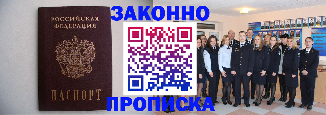 прописка для школы в Боре