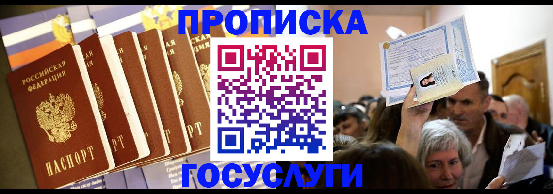 прописка паспорт в Боре